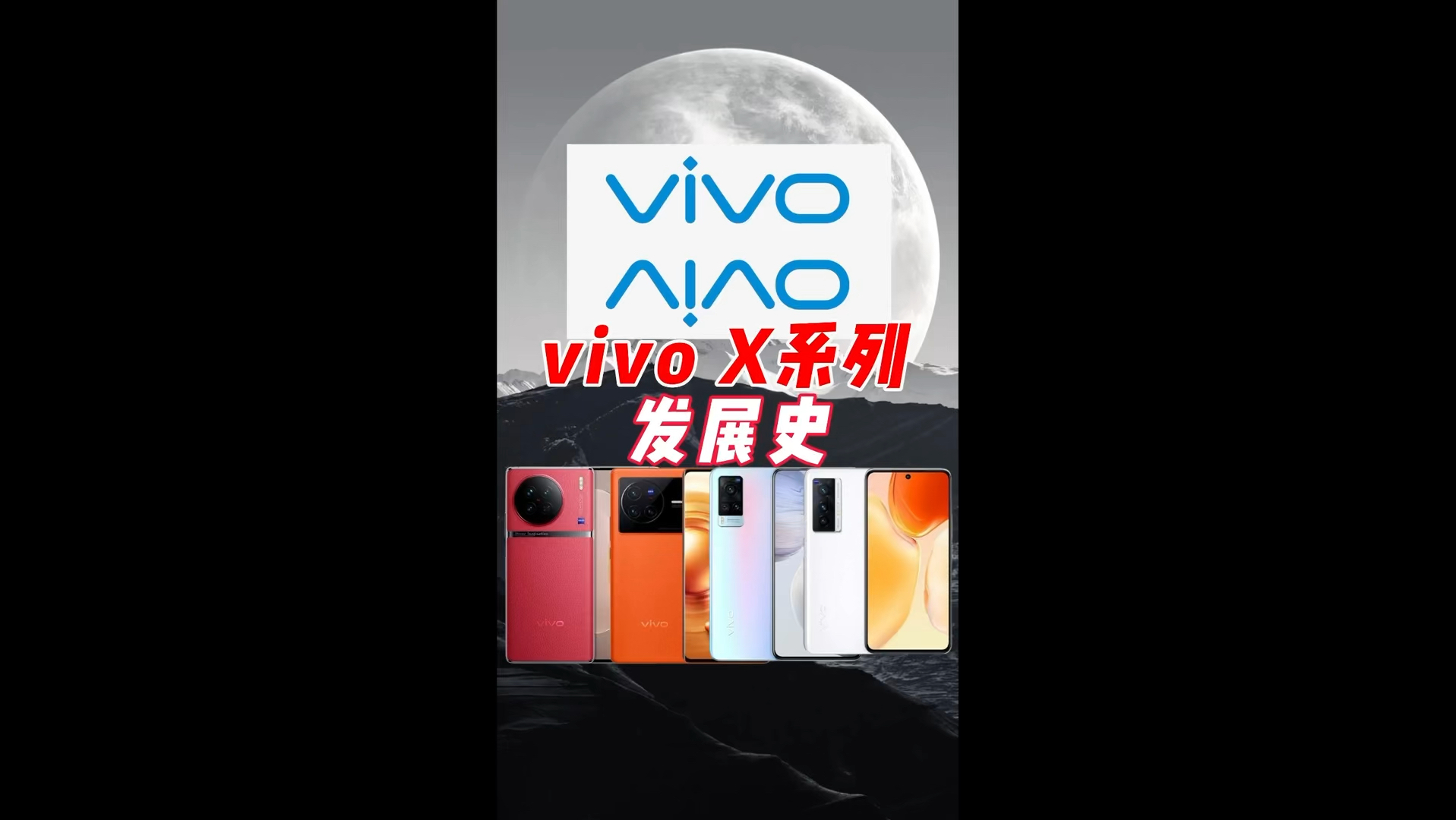 x系列12年发展史,你印象最深刻是哪一台#vivo# #高性价比手机推荐