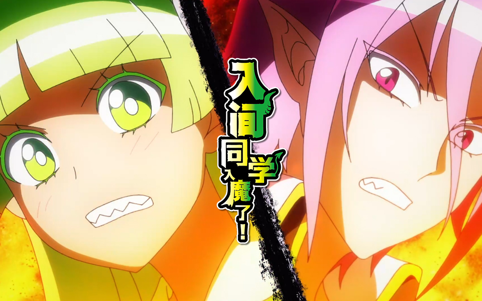 入间同学入魔了结局怎么样_入间同学入魔了所有人物介绍 第1张 入间同学入魔了结局怎么样_入间同学入魔了所有人物介绍 第1张