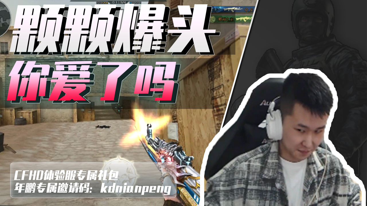 穿越火线:颗秒ak枪枪爆头!水友:疑似锁头,举报了!