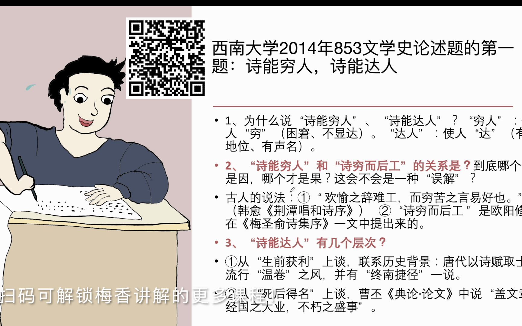 [图]【考前点拨】一个题（诗能穷/达人）和一首诗（华中科技大22年真题《冬青树》）