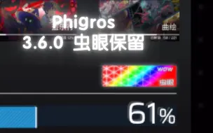 Download Video: Phigros 3.6.0利用重演保留2024愚人节虫眼及谱面