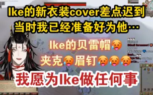 下载视频: 【熟/Ikeakuma】该来的发癫还是来了