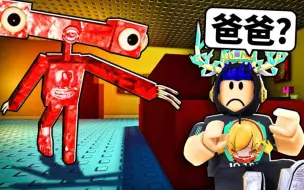 下载视频: ROBLOX 独自在家！爸妈都出门了！我半夜3点起床...发现怪物躲在房间！【Home Alone [HORROR] - 有感笔电】