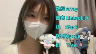 边睡边学《数据结构》丨第一期