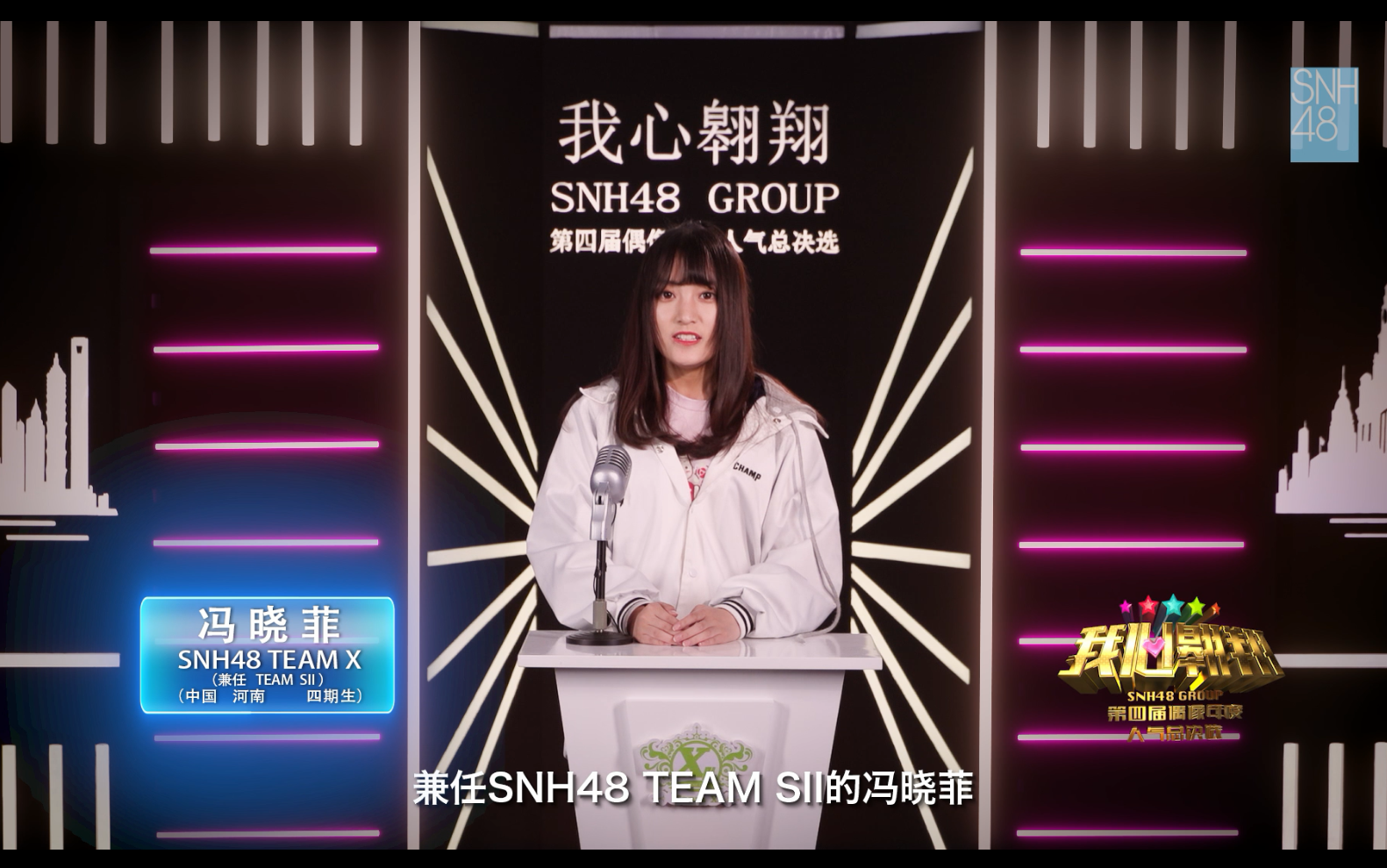 冯晓菲SNH48第四届偶像人气年度总决选拉票宣言哔哩哔哩bilibili