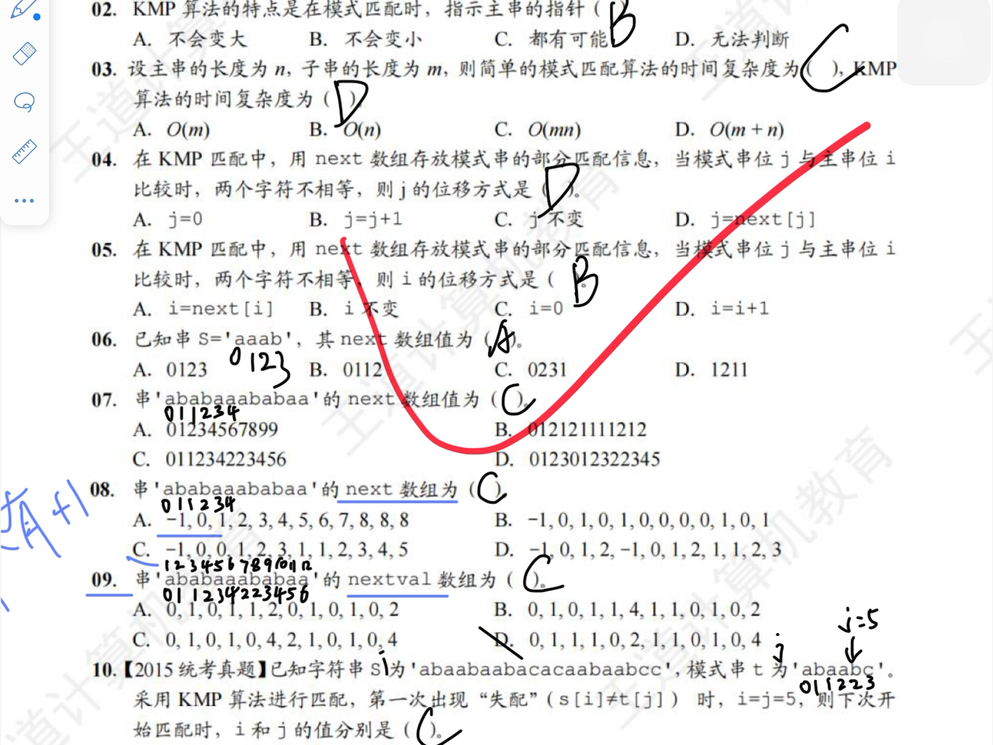 数据结构kmp算法最简单版本,十分钟速通next和nextval!!!哔哩哔哩bilibili