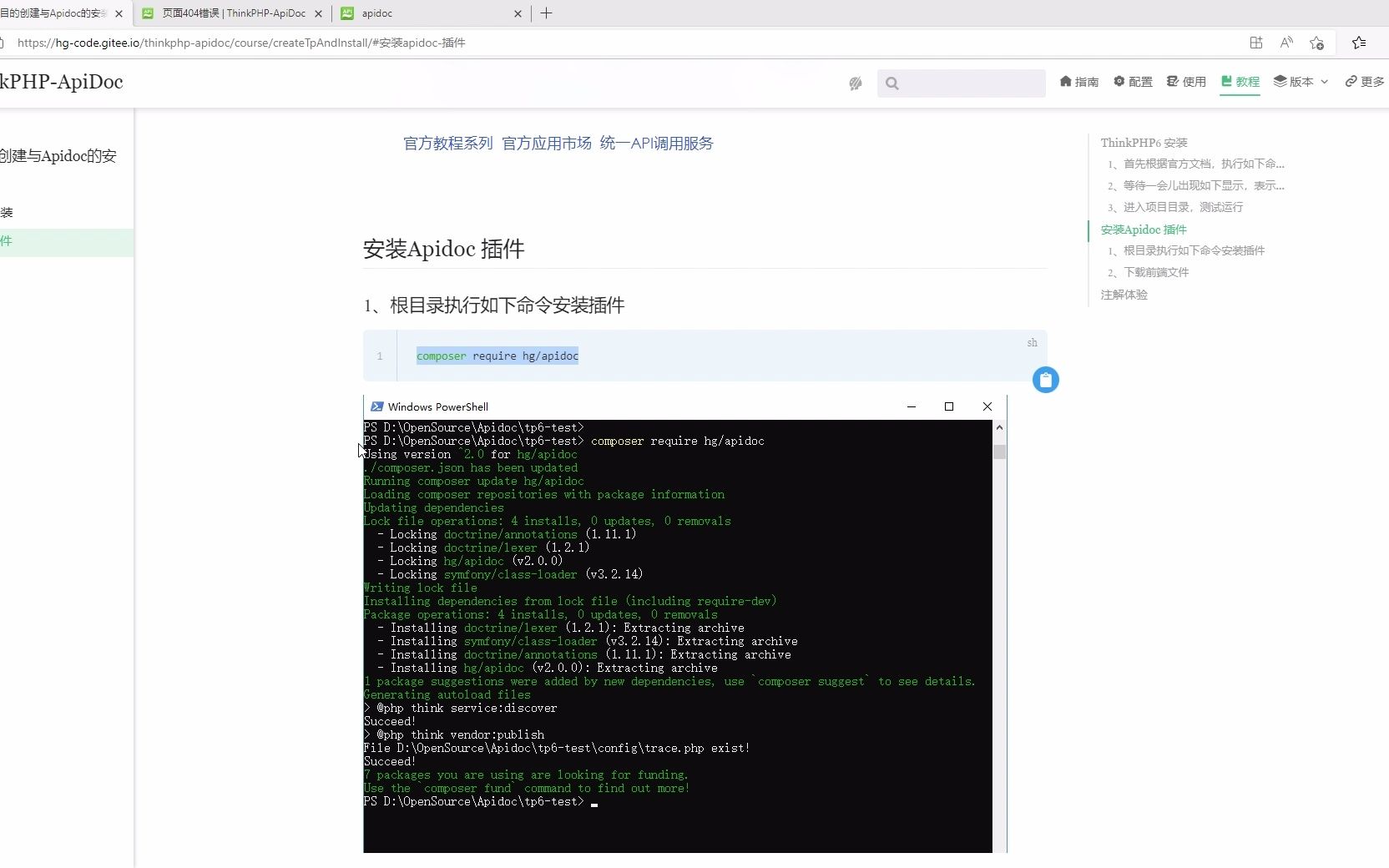 TP6新项目的创建与Apidoc的安装  ThinkPHPApiDoc遇到的问题哔哩哔哩bilibili