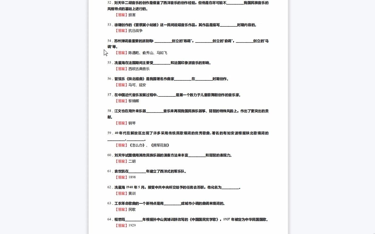 [图]C153026【基础】2024年贵州民族大学135101音乐《619音乐基础综合之中国近现代音乐史》考研基础训练590题（填空+名词解释+简答+论述题）历年真题