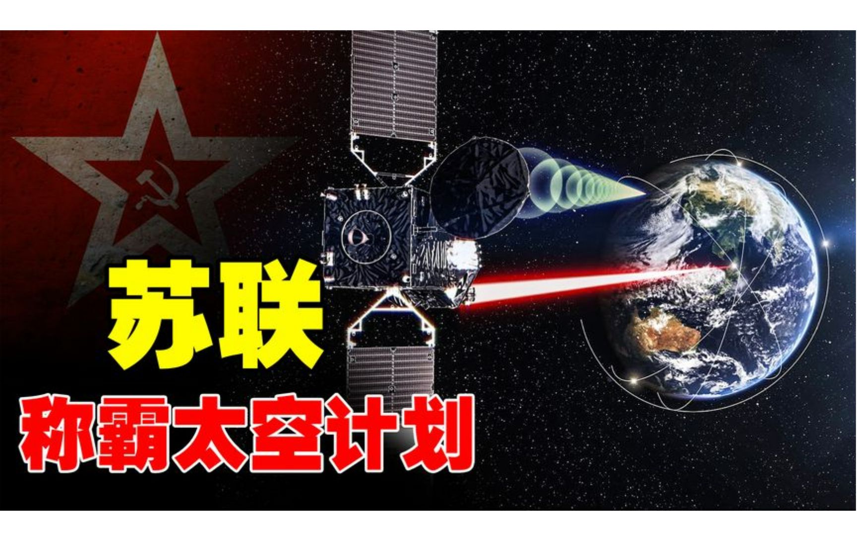 苏联秘密太空计划,研发了太空武器,还摧毁美国的月球基地?