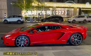 Download Video: 夜晚的万象城也精彩，svj声浪yyds，兰博基尼大牛，f8，488，粉丝打卡，兄弟们喜欢哪些车评论区留言（227）#汽车拍摄 #兰博基尼大牛 #法拉利