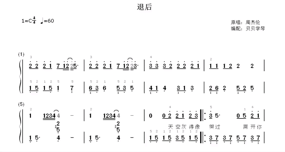 退后钢琴简谱哔哩哔哩bilibili