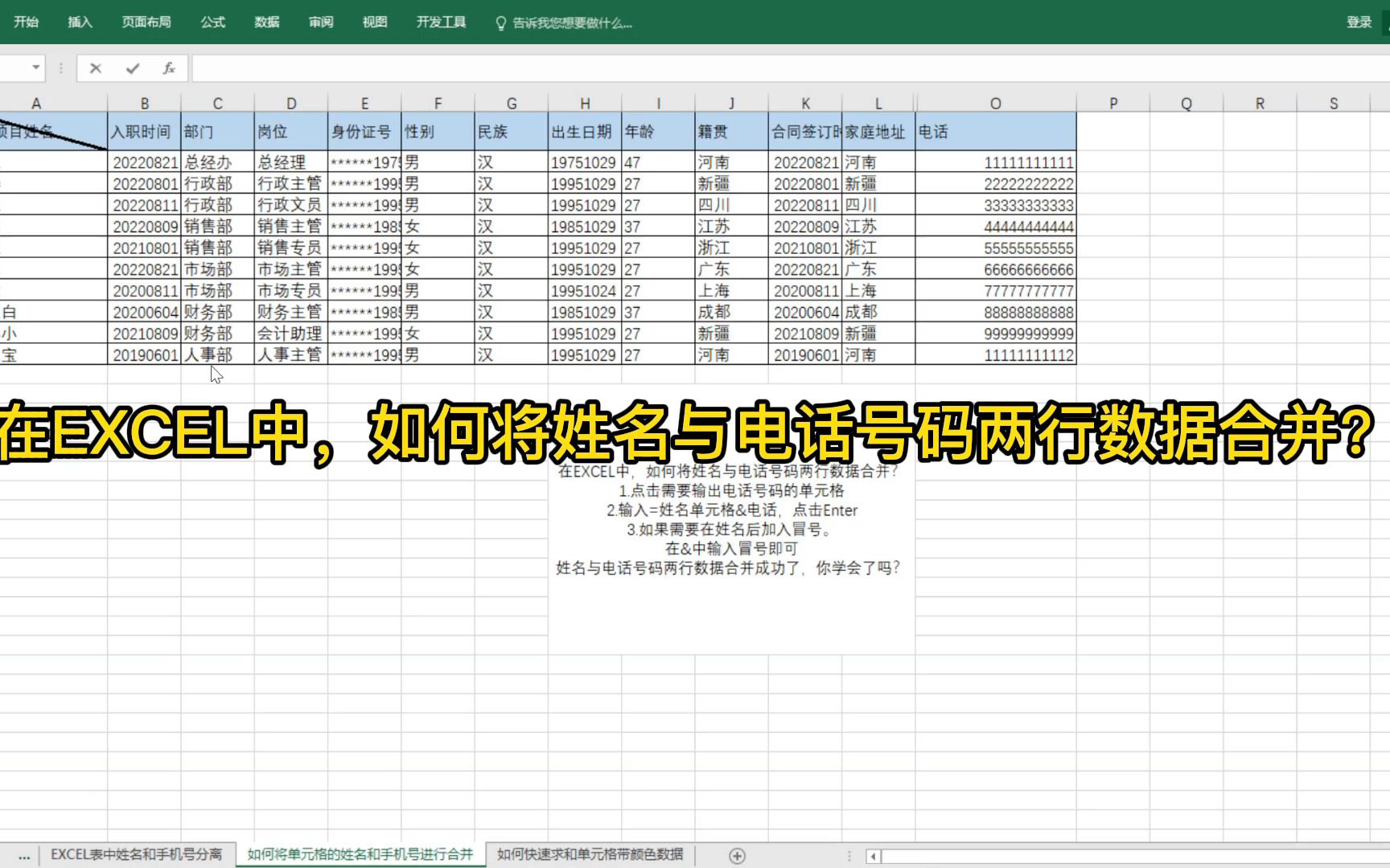 在EXCEL中,如何将姓名与电话号码两行数据合并?哔哩哔哩bilibili