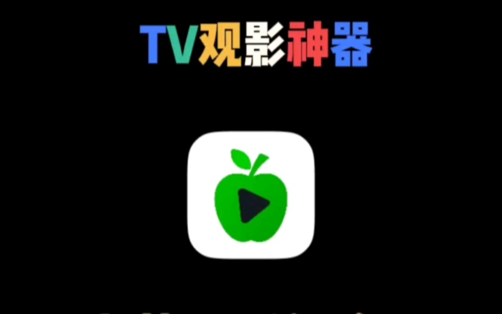 小苹果影视哔哩哔哩bilibili