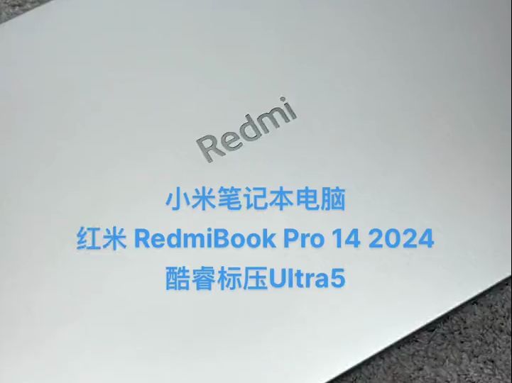 小米笔记本电脑 红米 RedmiBook Pro 14 2024 酷睿标压Ultra5.哔哩哔哩bilibili