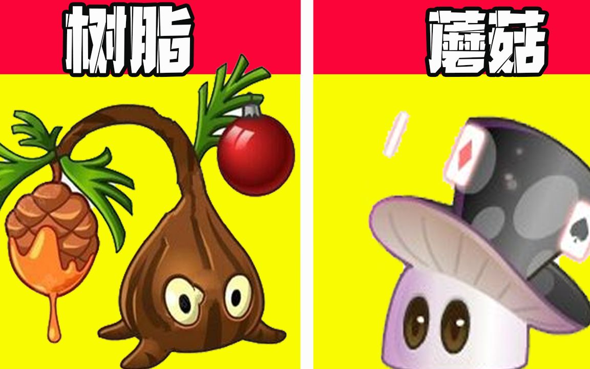 植物大战僵尸:魔术菇树脂投掷手,立志成为艺术家?结果太有趣了!