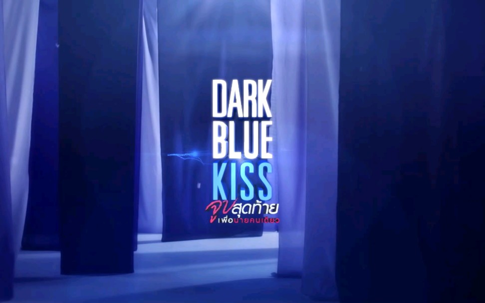 [图][泰剧]深蓝之吻|Dark Blue Kiss|绝美片头cut