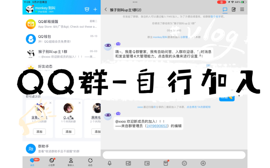 QQ群自行加入哔哩哔哩bilibili