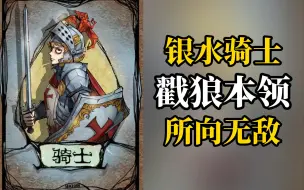 Download Video: 【鱼鹅狼人杀】无敌！狼人杀=杀狼人 戳狼小骑士精准找狼