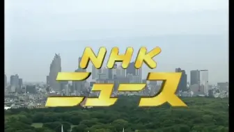 倒放 如果把nhkニュース 午後6時 的上上版片头尾倒放会咋样 哔哩哔哩 Bilibili