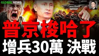 最新俄乌战报！俄发出最强硬的战争宣言：16个重型装甲师！ 30万人！即刻开赴前线！ 4万大军封锁白俄边境，乌军借道波兰空袭加里宁格勒！莫斯科附近机场遭乌军袭击！