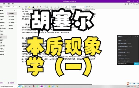 [图]胡塞尔（一）概述、本质现象学：对心理主义的批判、意向性