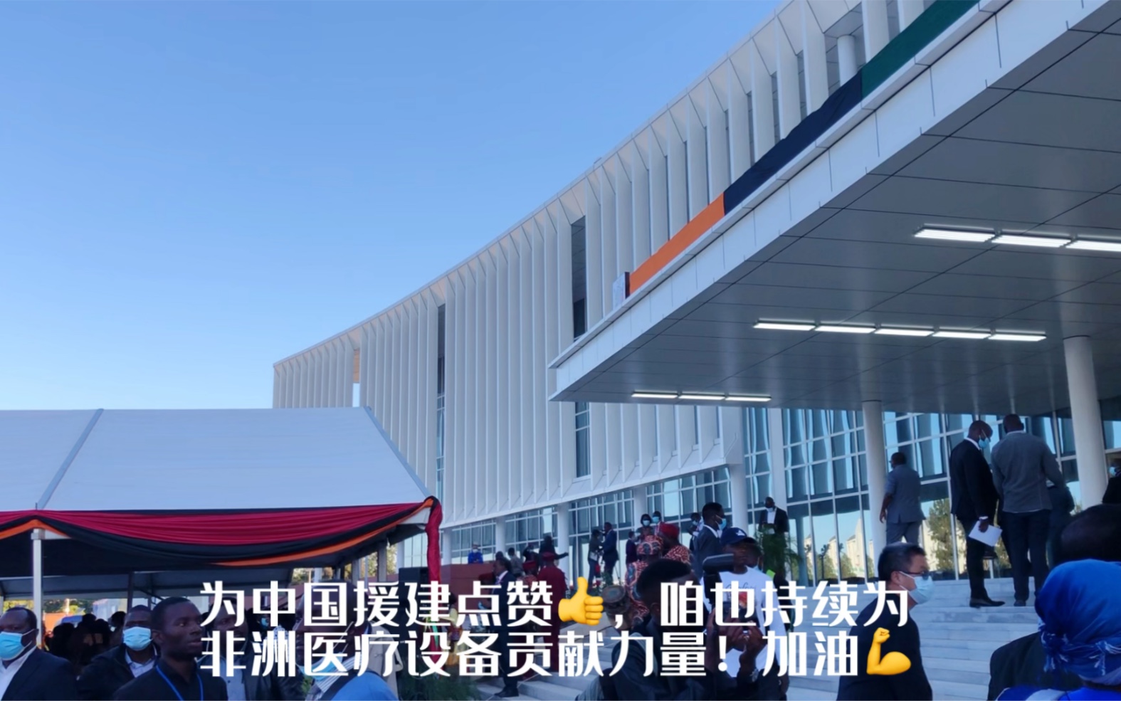 中国援建助力zambiaforward