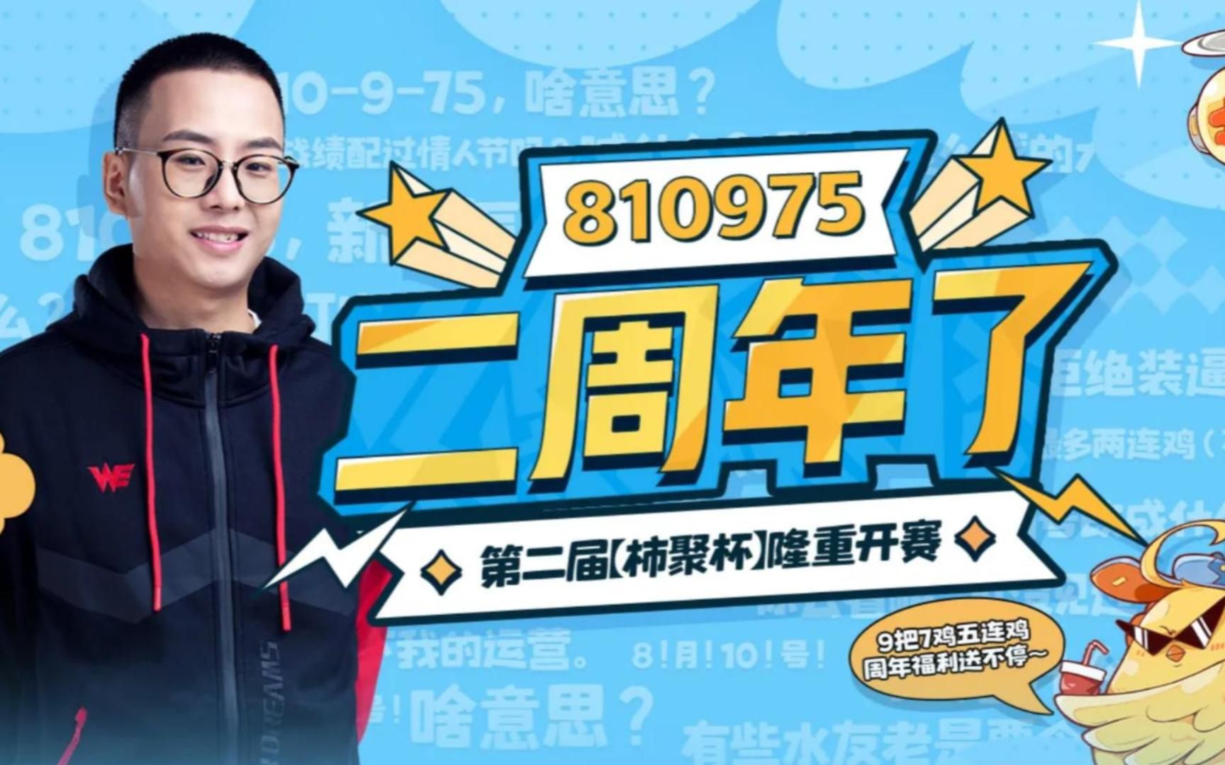 【衣锦夜行】柿聚杯第二季第五场!