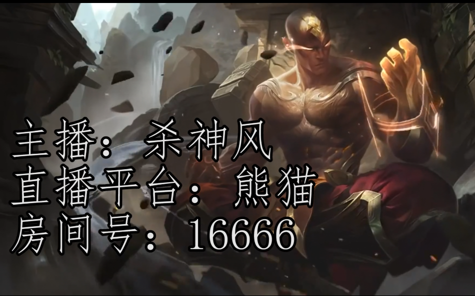 熊猫tv杀神风盲僧集锦不会打保龄球的盲僧不是好瞎子