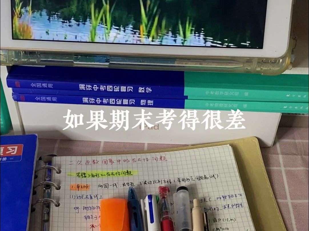 如果期末考得很差,建议你寒假做这好3件事哔哩哔哩bilibili