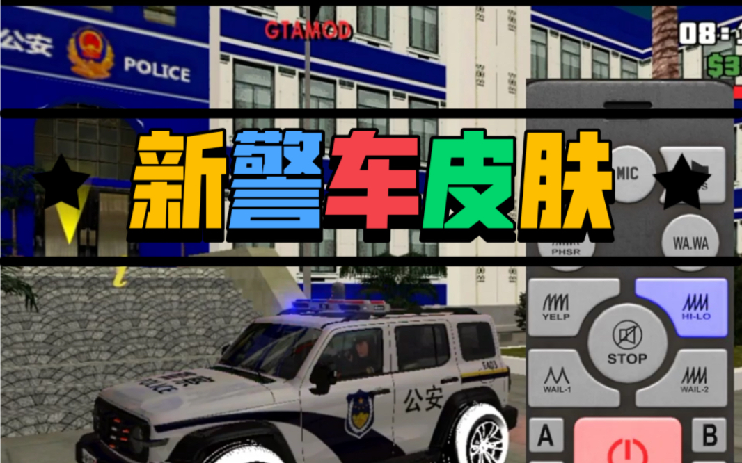 警车喇叭声音嘟嘟图片