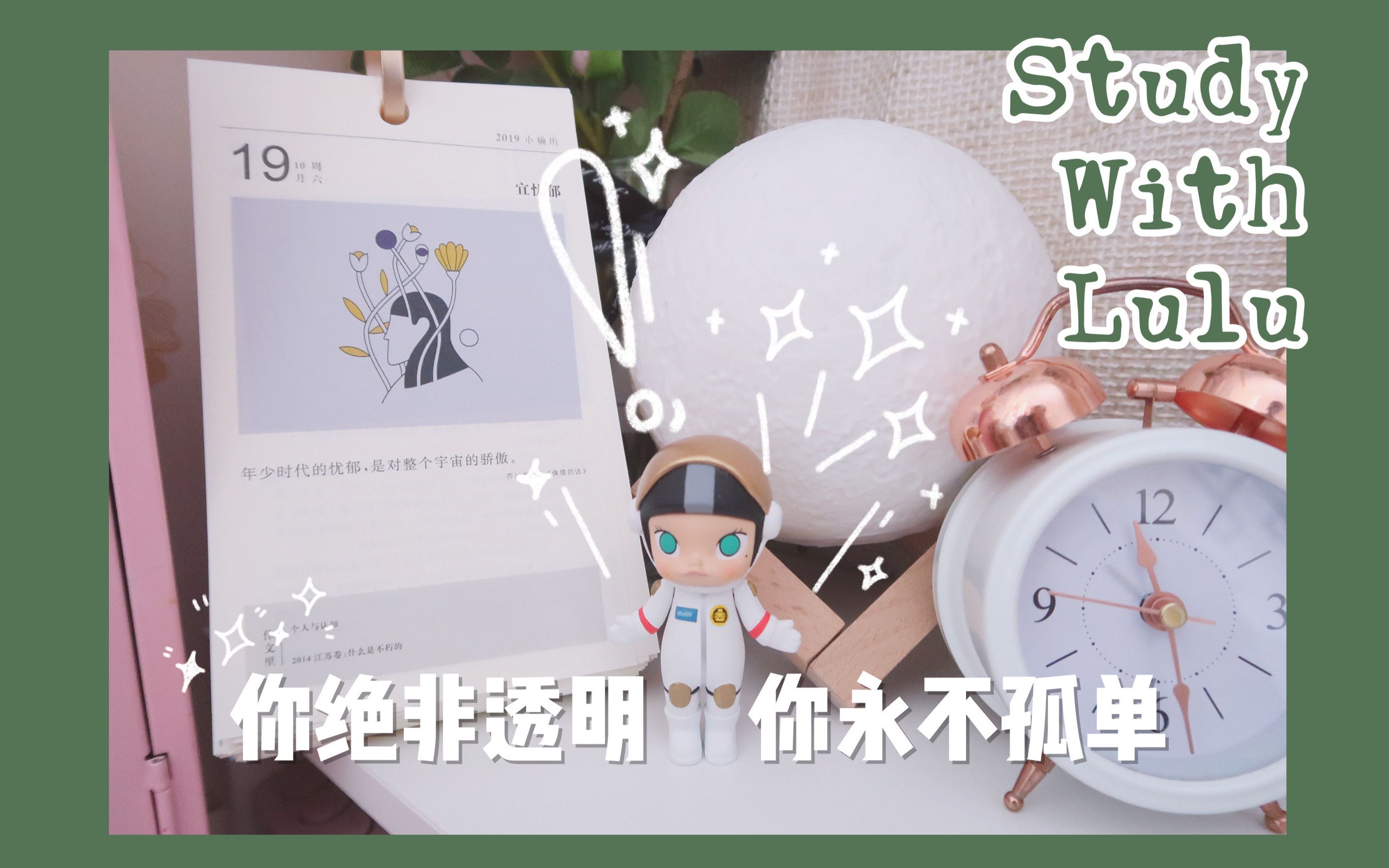 LULU.Vlog22 你绝非透明,你永不孤单|study with me|SA|一人食|治愈生活|撸猫|抹茶拿铁|冷锅串串|好好学习的一天哔哩哔哩bilibili