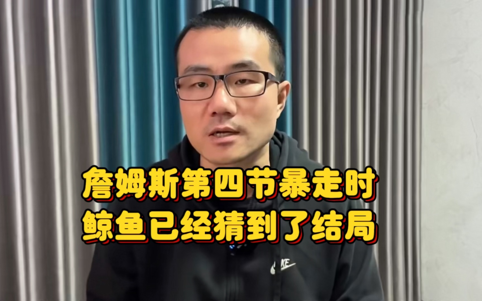 当詹姆斯第四节暴走时 雨哥已经猜到了结局