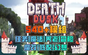 Descargar video: 540个模组的整合包能做到多精美？满足你的一切幻想的MC整合包