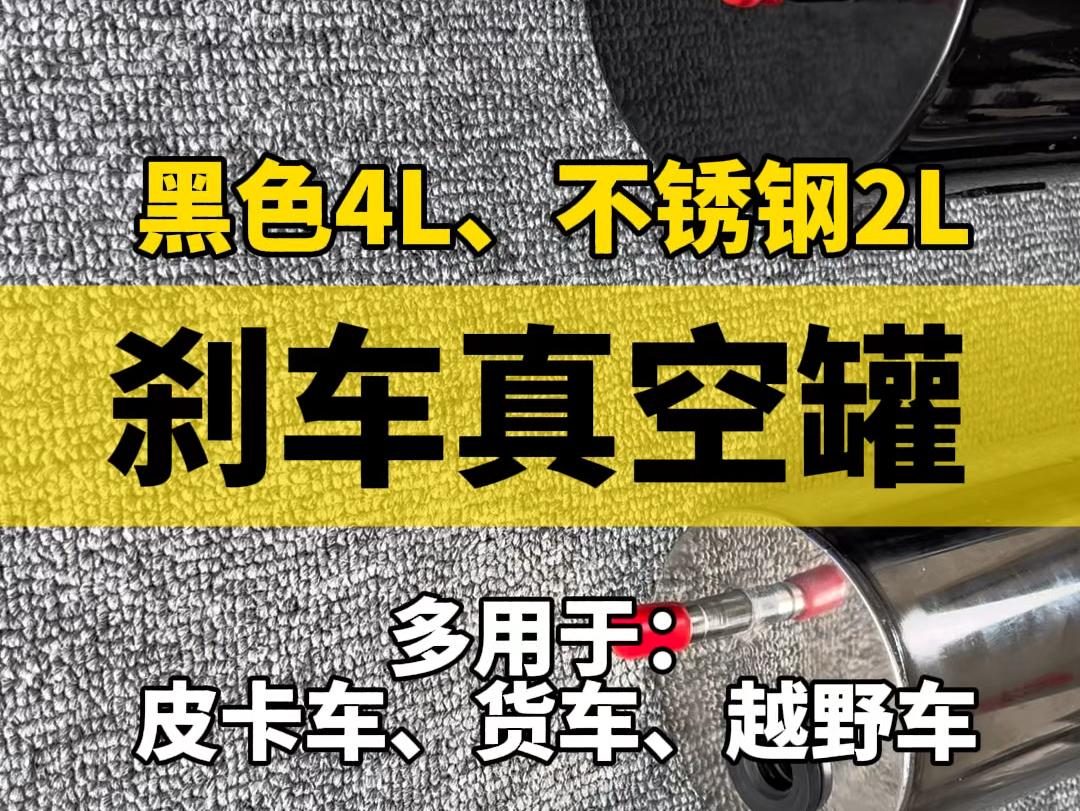 改装加装汽车刹车真空储气罐 真空罐 压力缓冲罐 贮气筒气坛子储气筒刹车助力 适用:江铃宝典五十铃庆铃陆风长城三菱猎豹坦克300卡车、货车、越野车...