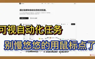 Download Video: 【生产力推荐三十一期】Automa 是用于浏览器自动化的浏览器扩展。从自动填写表格、执行重复性任务、截取屏幕截图到抓取网站数据，