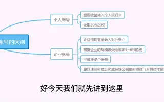 个人号与企业号的区别