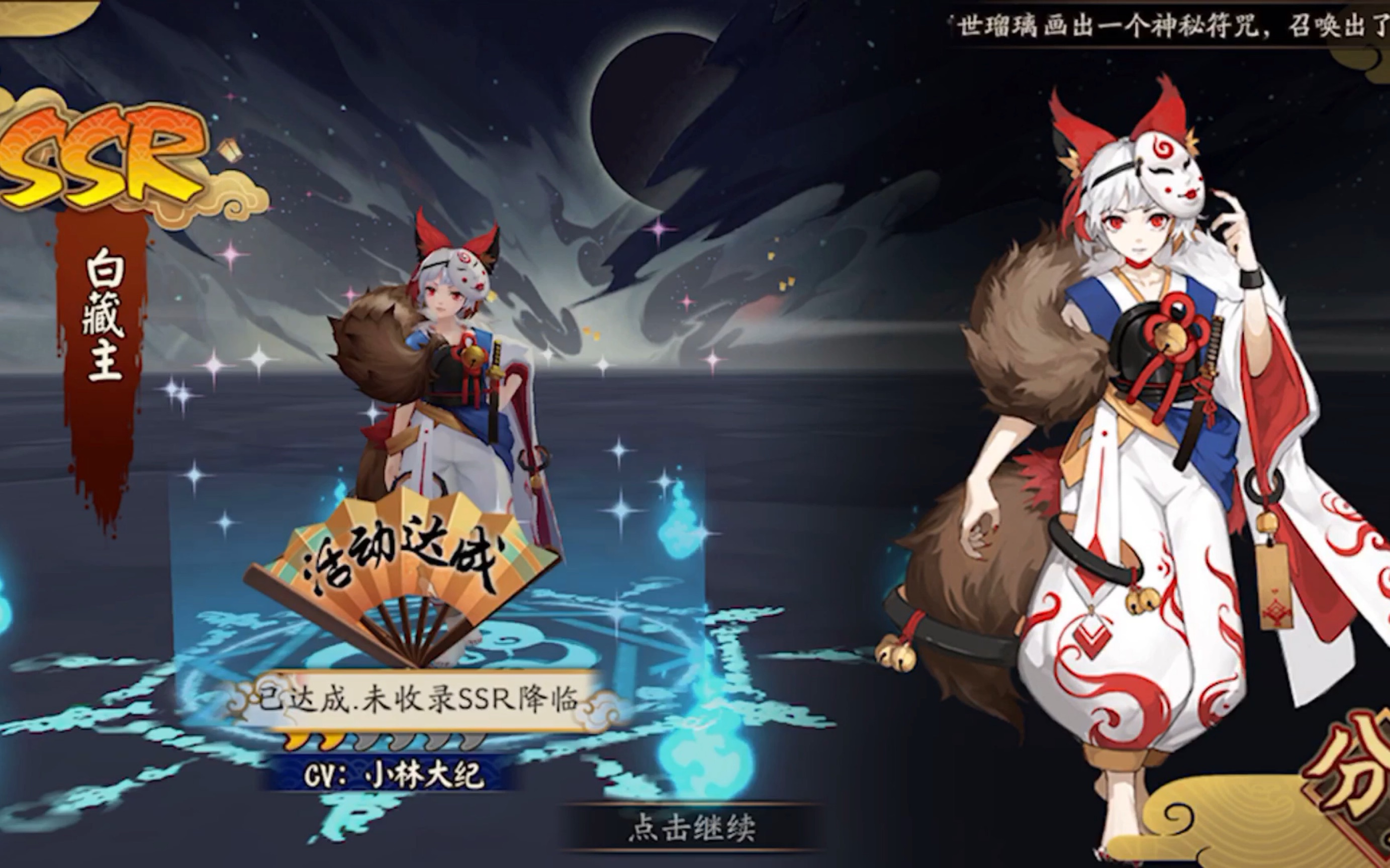 阴阳师周年庆〗抽卡实况!小白白藏主!1未收录ssr 2ssr概率up!