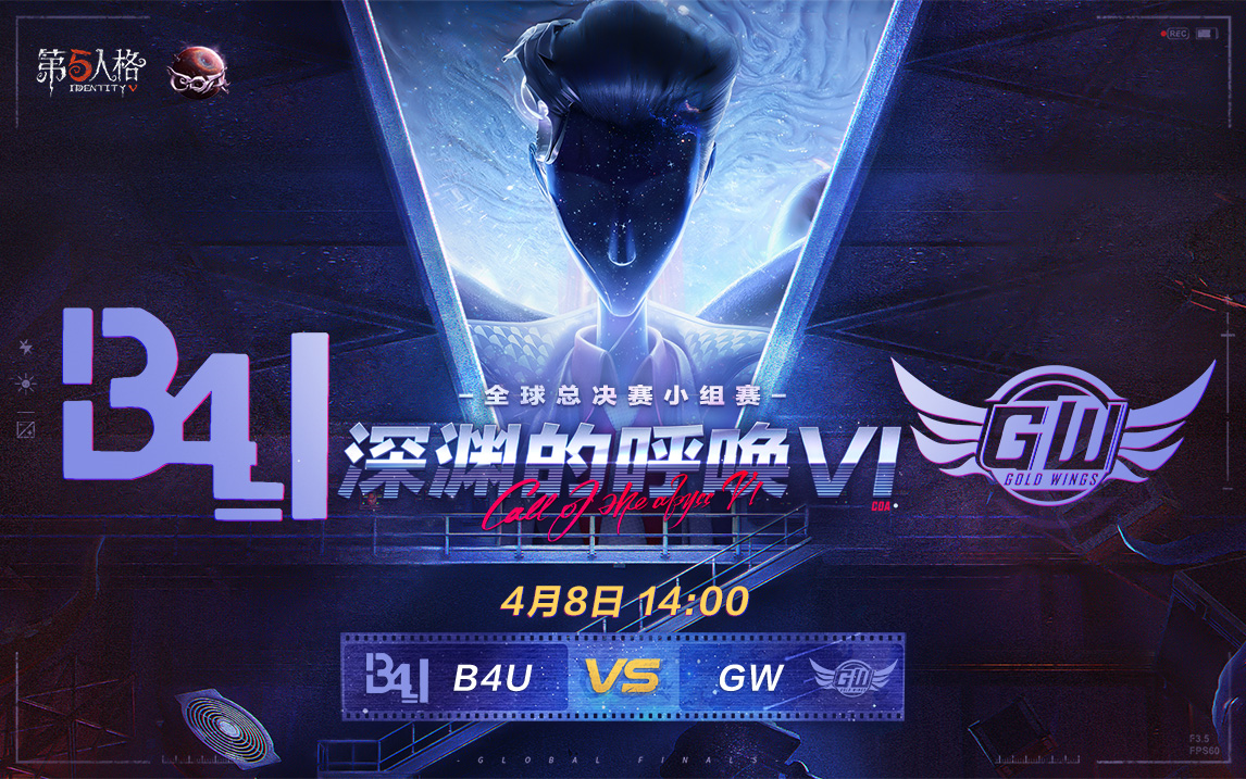 【深渊的呼唤VI】全球总决赛-小组赛 B4U Vs GW - 哔哩哔哩