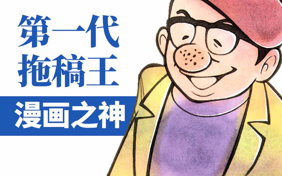 什么电影让手冢治虫看了上百遍?漫画之神对电影的喜欢【虫之迹特别篇】哔哩哔哩bilibili