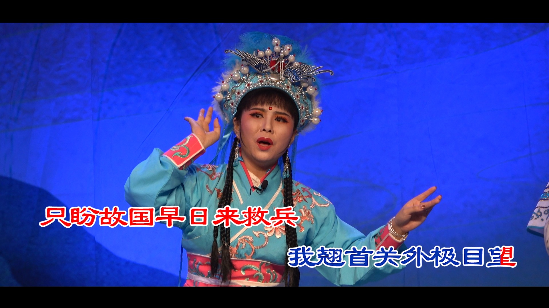 潮剧《梅花公主》选段:只盼故国早日来救兵