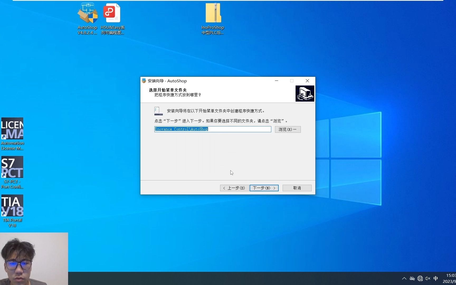 【所有PLC软件安装合集】01 汇川AutoShop安装哔哩哔哩bilibili