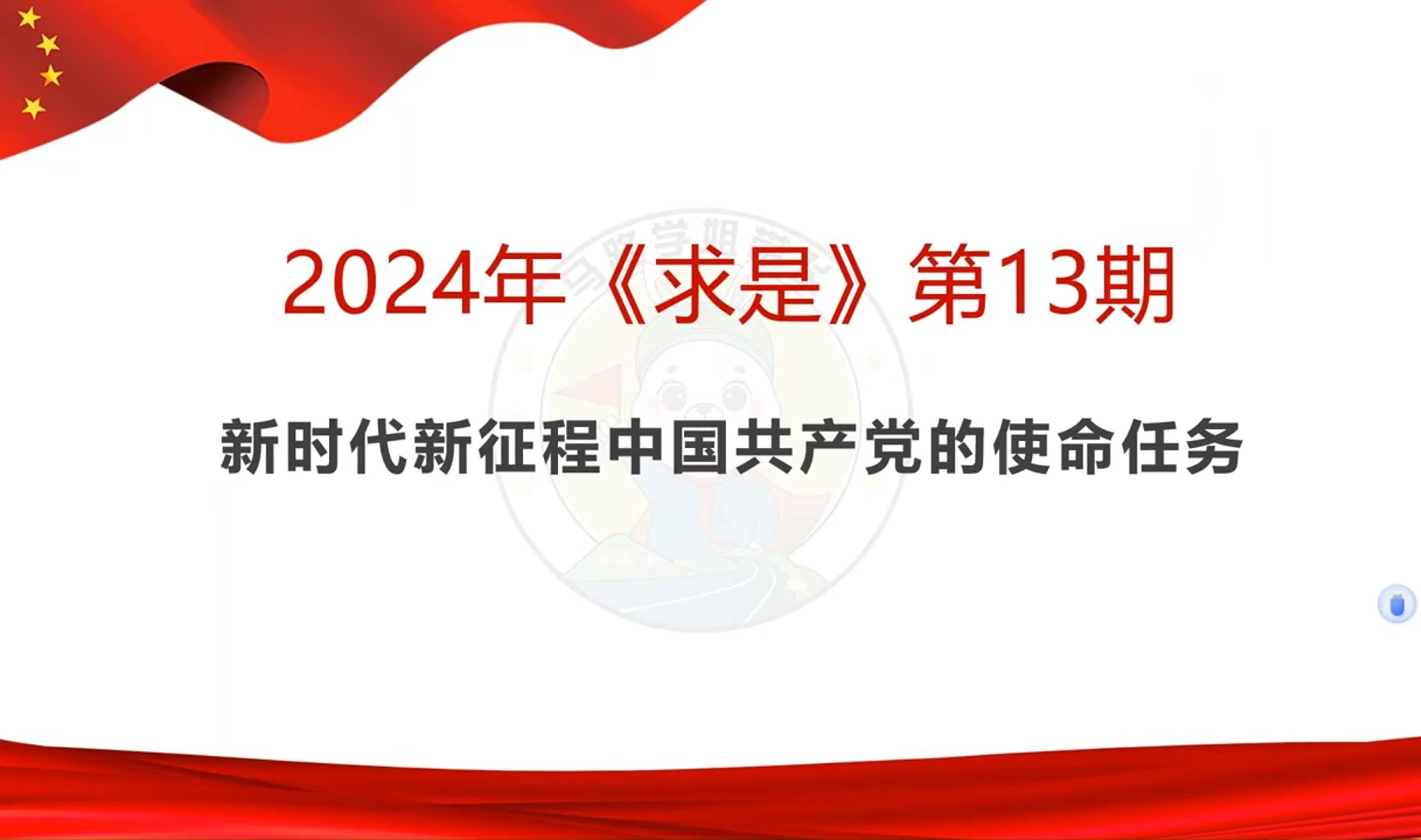 考点中的超级考点!25马理论必背时政:新时代新征程中国gcd的使命任务哔哩哔哩bilibili