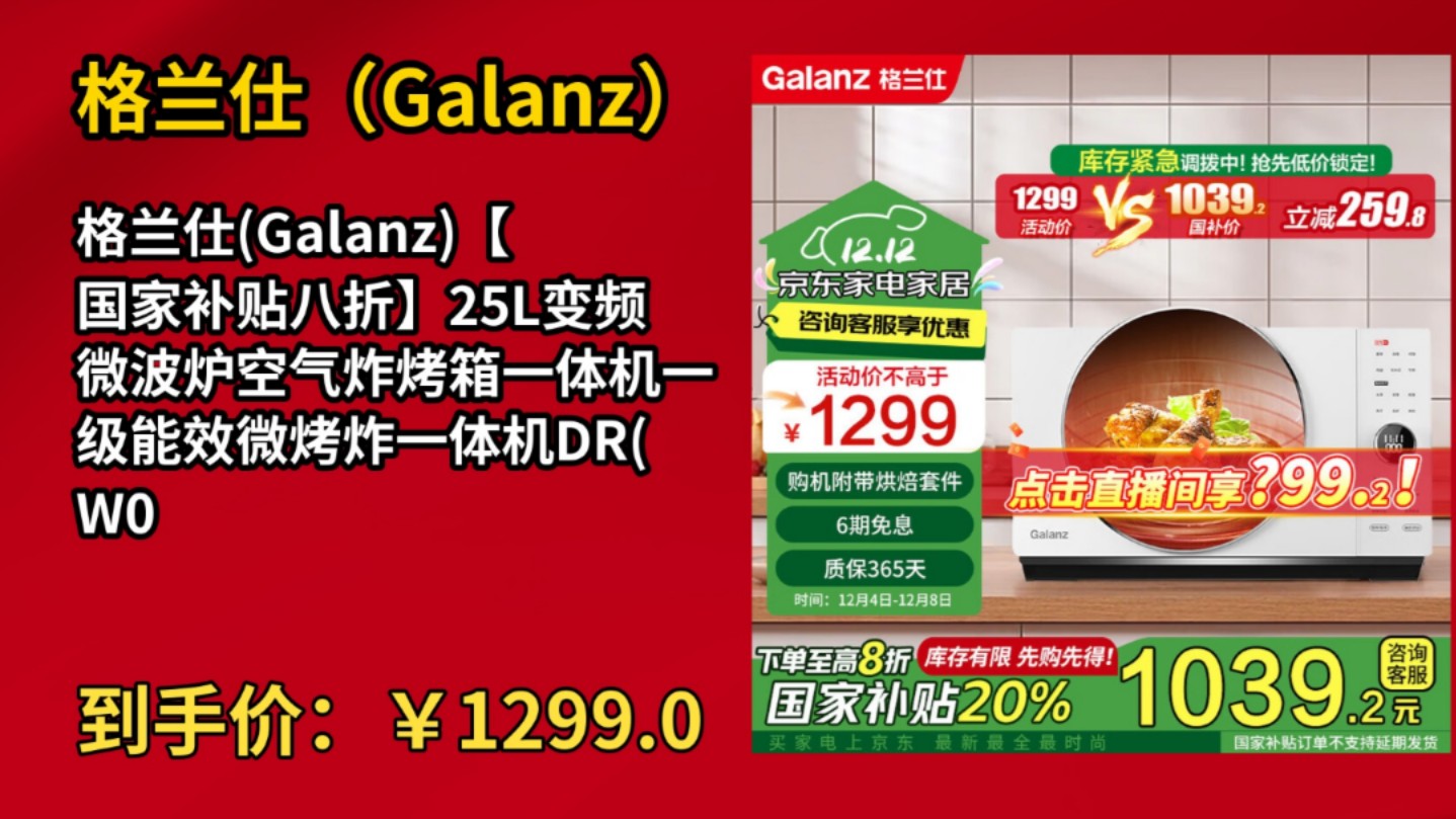 [半年最低]格兰仕(Galanz)【国家补贴八折】25L变频微波炉空气炸烤箱一体机一级能效微烤炸一体机DR(W0)哔哩哔哩bilibili