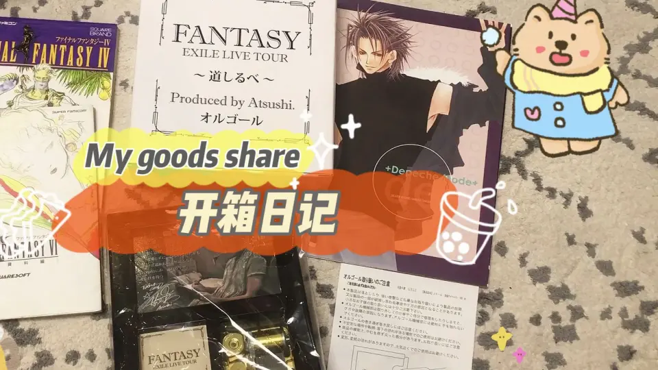EXILE ATSUSHI FANTASY オルゴール｜音楽