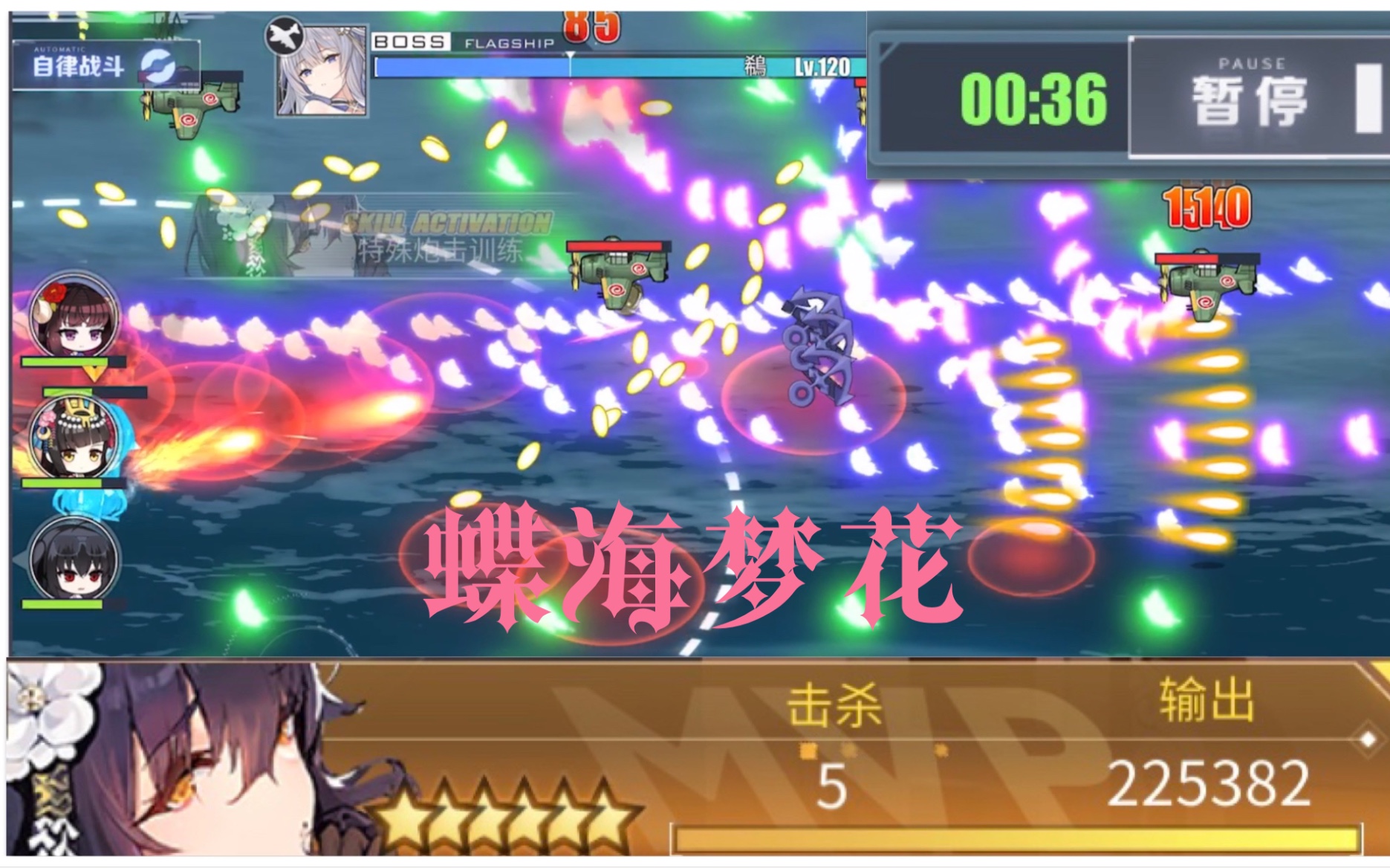 来!一起看5分钟蝴蝶之梦!(EX蝶海梦花)哔哩哔哩bilibili