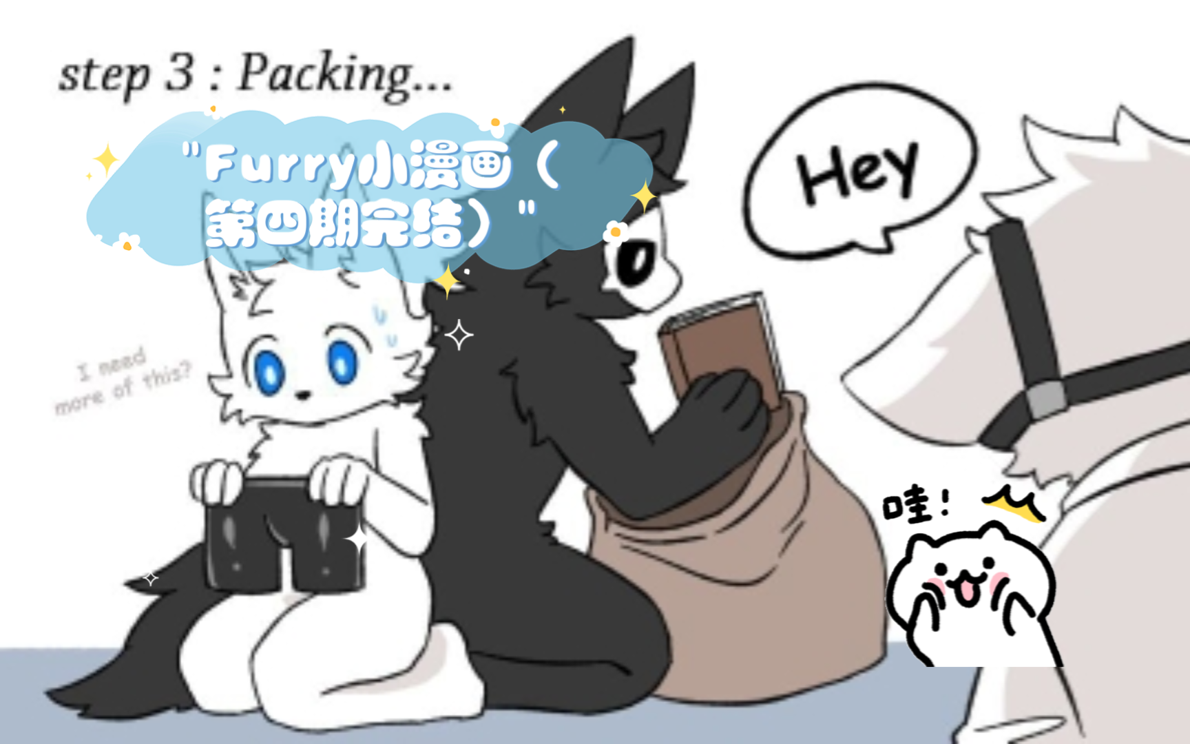 Furry小漫画(第四期期完结)哔哩哔哩bilibili