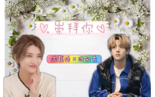 Descargar video: 【天伦知乐 | Jake x Joshua 】崇拜你（附彩蛋）