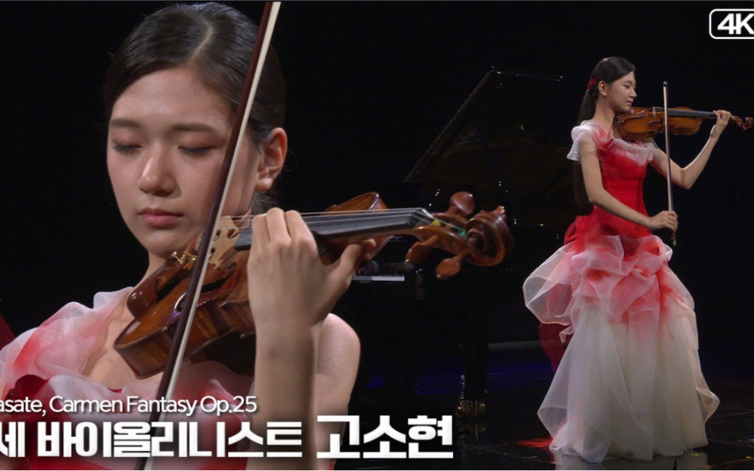 [图]高苏玄 & 小提琴 ~ 萨拉萨蒂-卡门幻想曲 | SoHyun Ko & P.Sarasate,Carmen Fantasy Op.25 - Violin