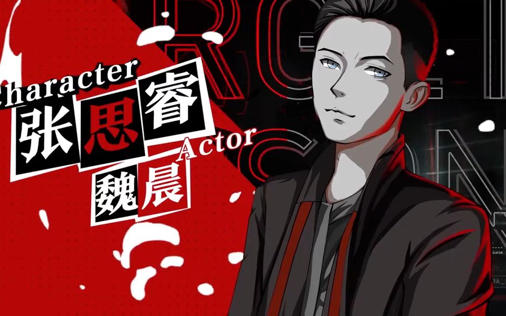 [魏晨×张思睿]目标人物 cut3