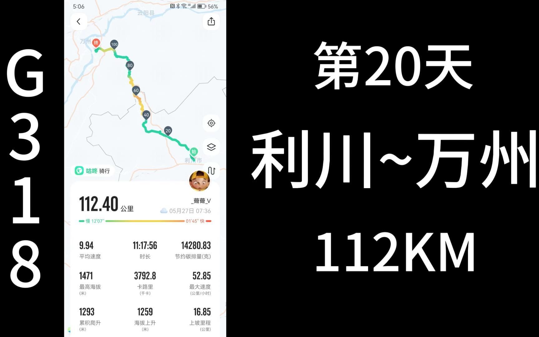 G318骑行,第20天,恩施利川市至重庆万州区,112公里,累计1862公里哔哩哔哩bilibili